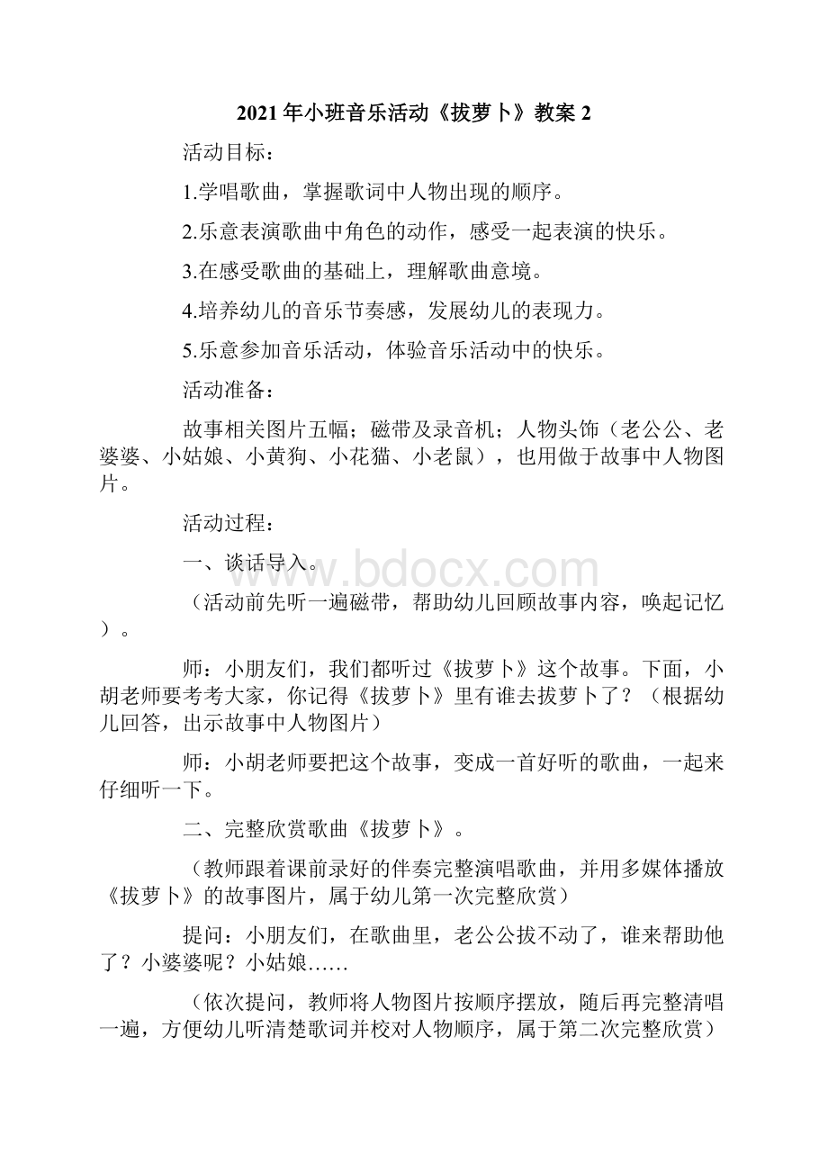 小班音乐活动《拔萝卜》教案.docx_第3页