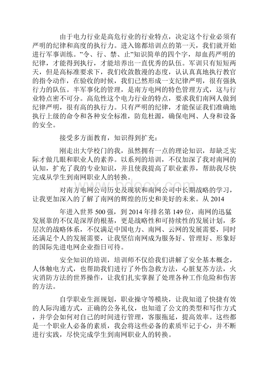 电力新员工岗位培训心得体会精选多篇汇编文档格式.docx_第3页