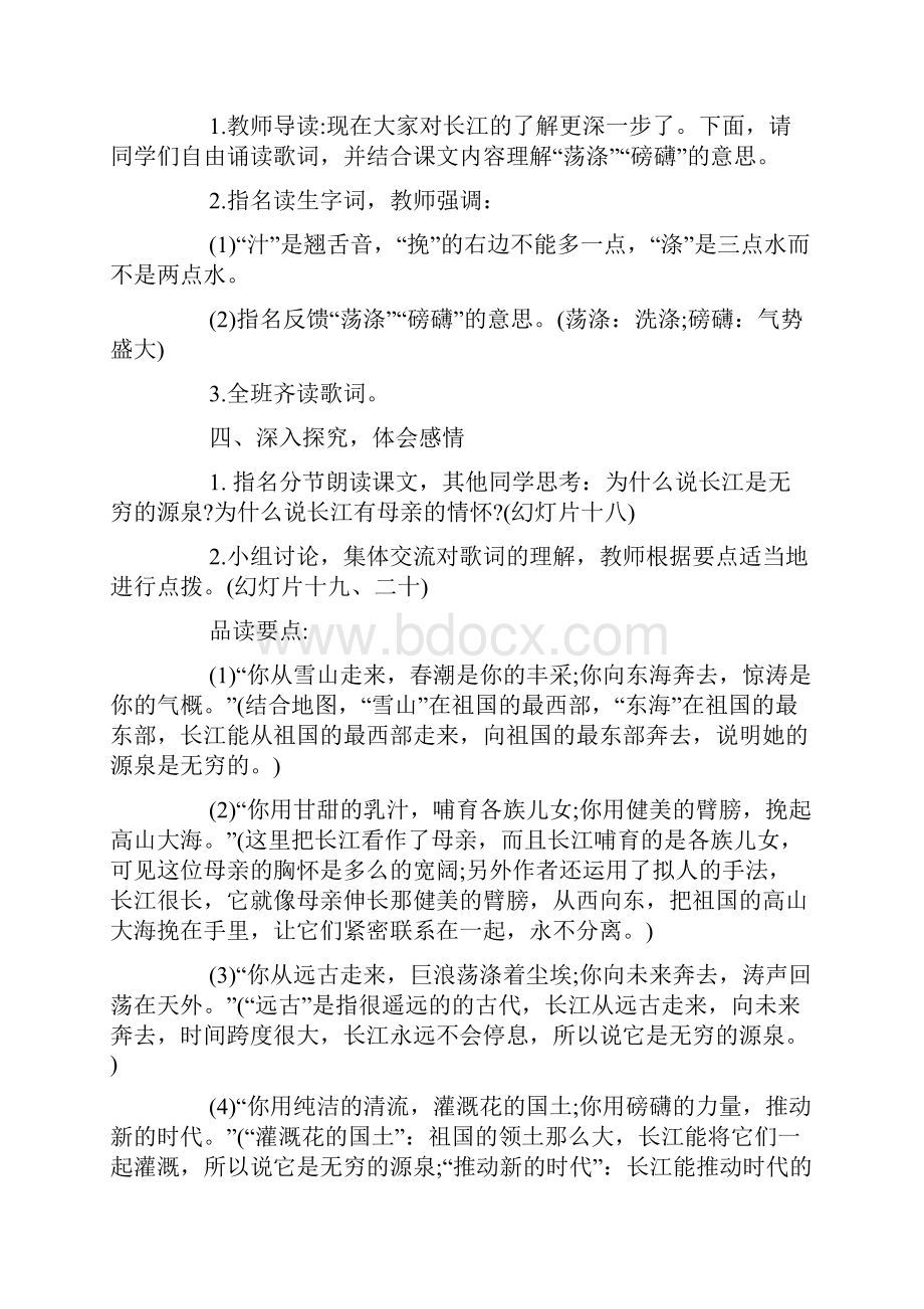 《长江之歌》优秀公开课教案设计.docx_第3页