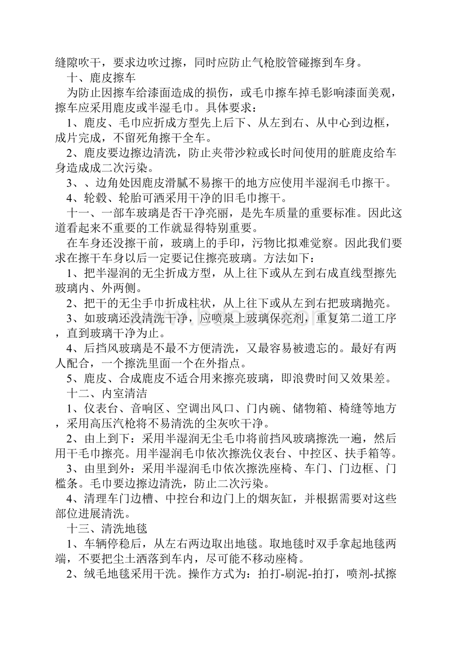 超级详细的洗车流程.docx_第3页