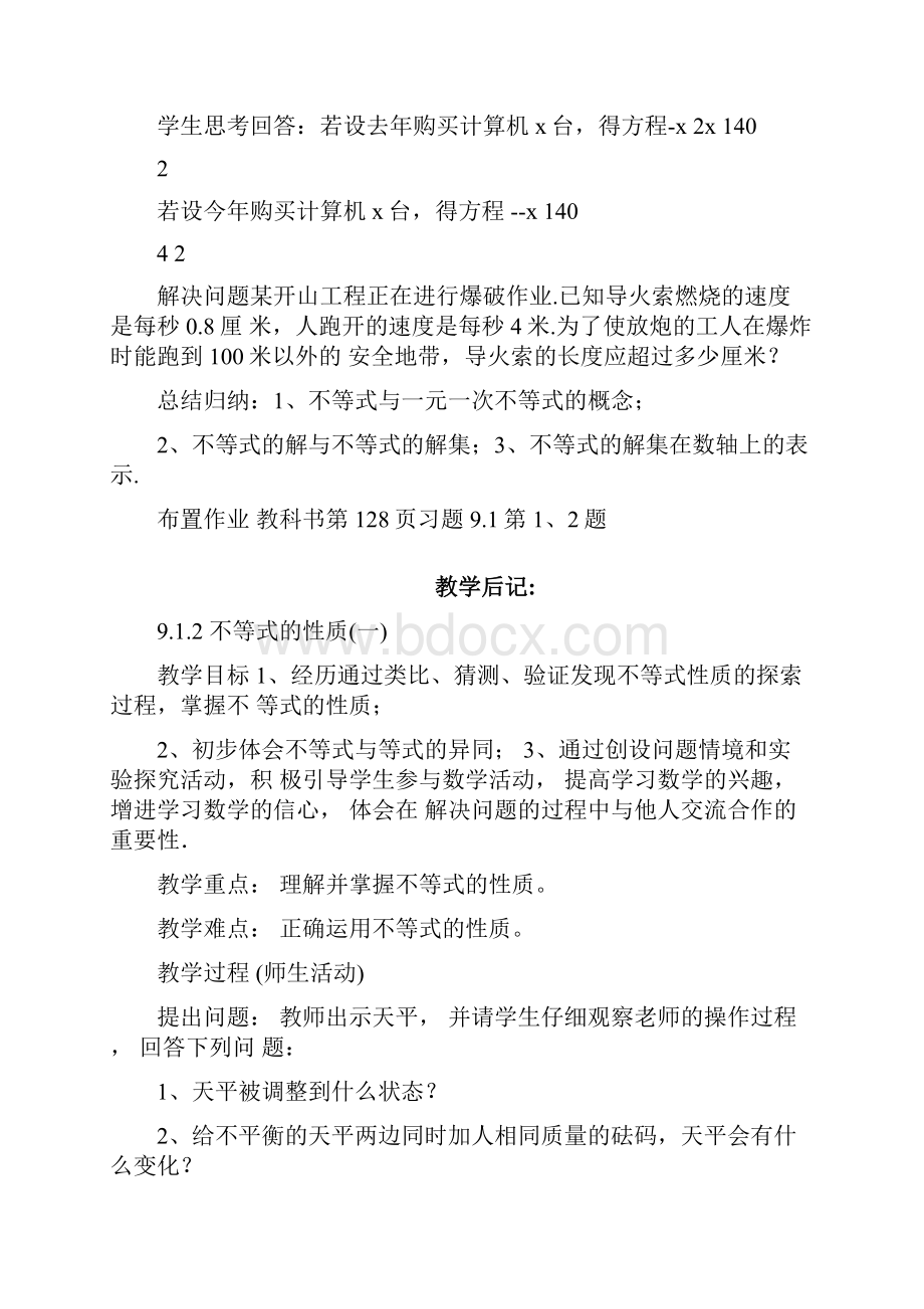 不等式与不等式组全章教案.docx_第3页