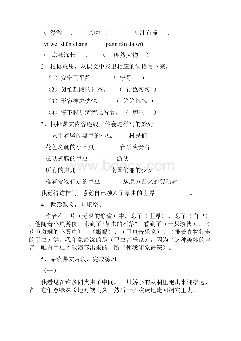 人教版六年级语文上册练习册课后作业及答案Word下载.docx_第3页