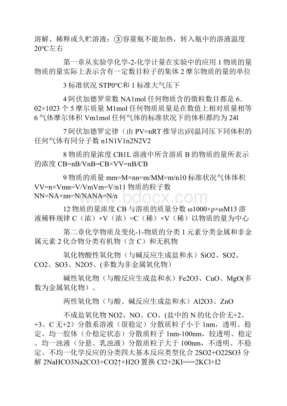 高一化学知识点总结.docx_第2页