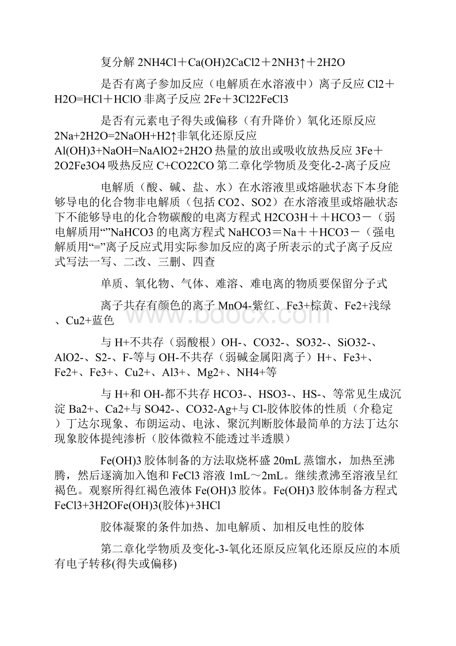 高一化学知识点总结.docx_第3页