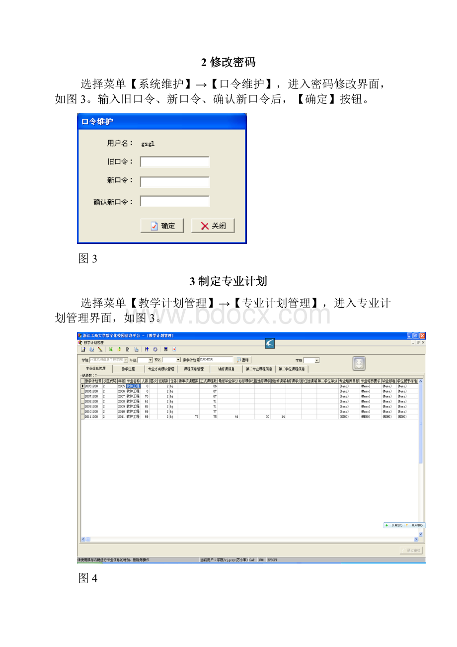 第四章教学计划管理浙江工商大学.docx_第3页