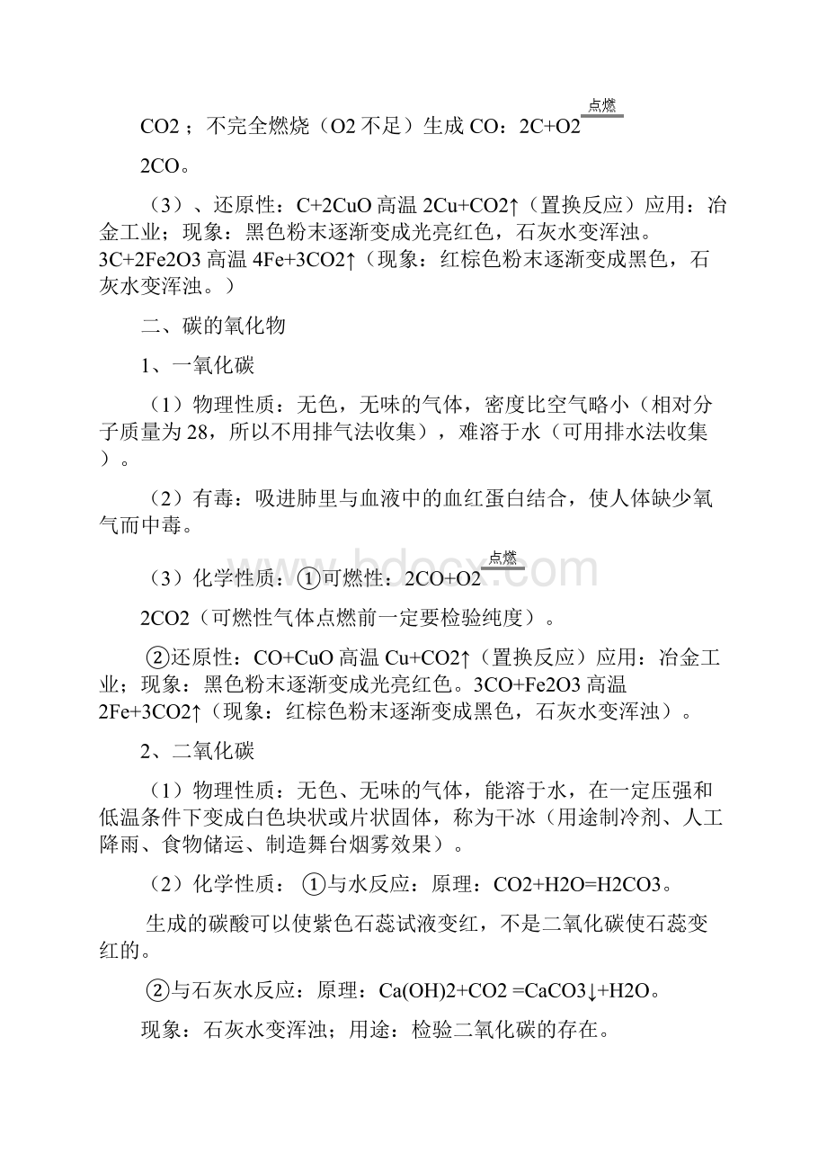 中考化学高频考点剖析 专题四碳单质及其氧化物教案.docx_第2页