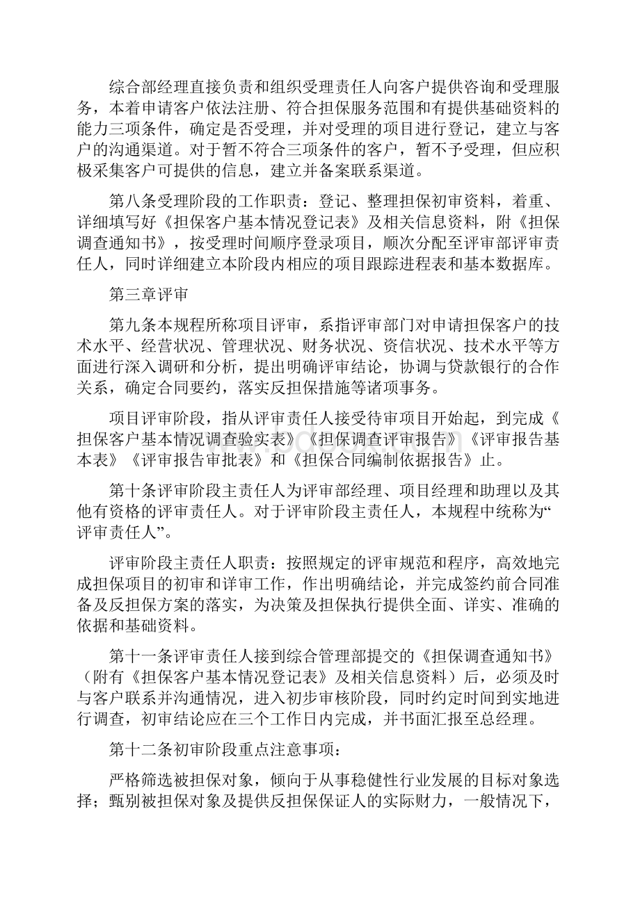 业务流程.docx_第2页