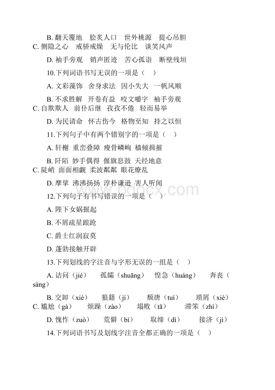 中考语文 字形辨析之形声字字形辨析专项练习.docx_第3页