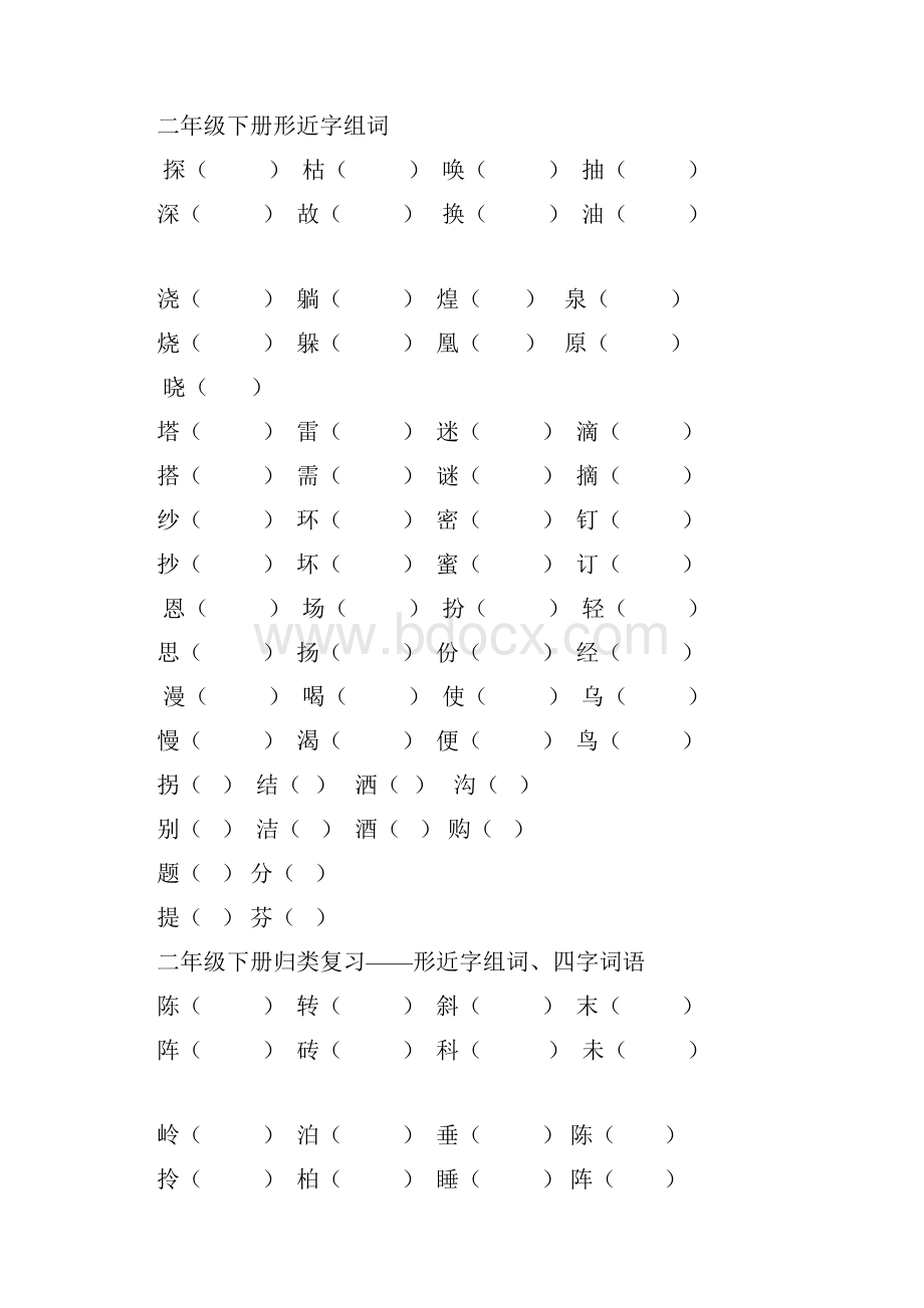 形近字供参习Word文档下载推荐.docx_第3页