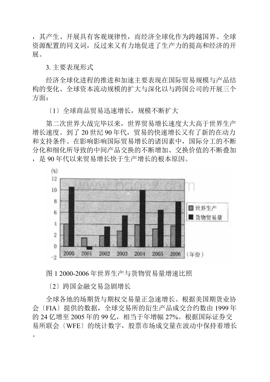 经济全球化与反全球化运动Word格式文档下载.docx_第2页