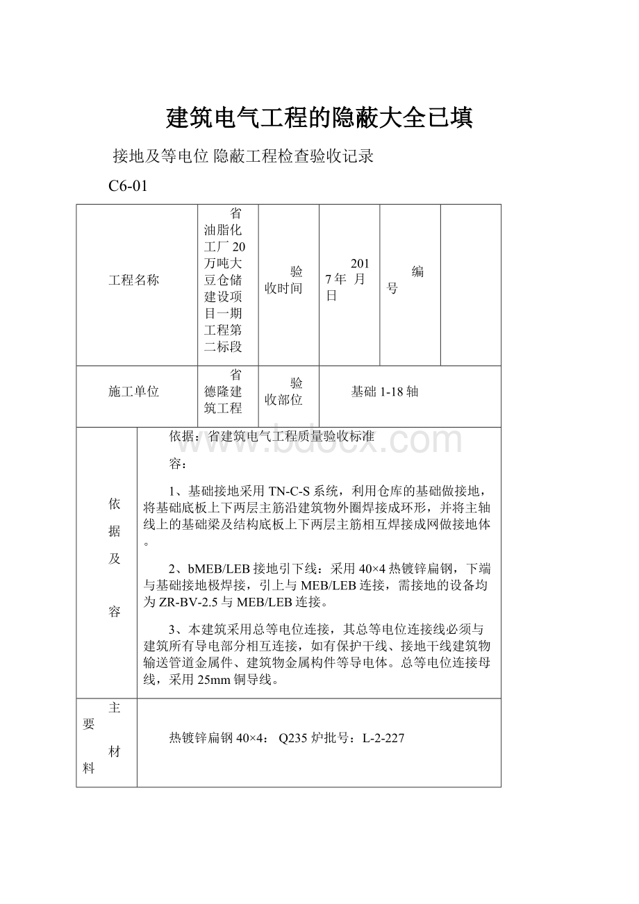 建筑电气工程的隐蔽大全已填.docx_第1页