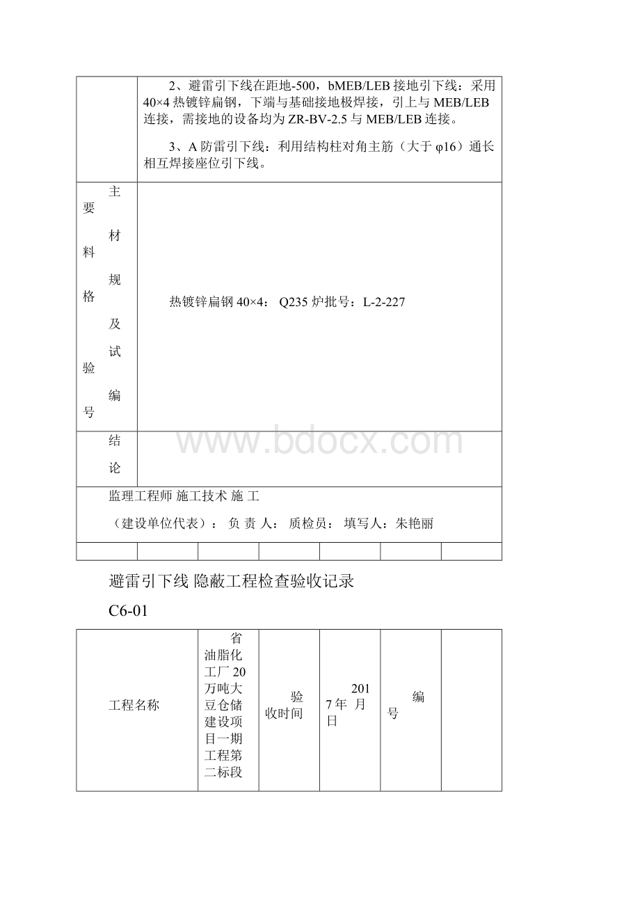 建筑电气工程的隐蔽大全已填.docx_第3页