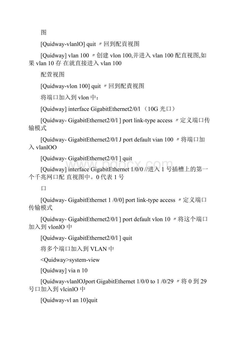 华为交换机基础配置教程.docx_第2页