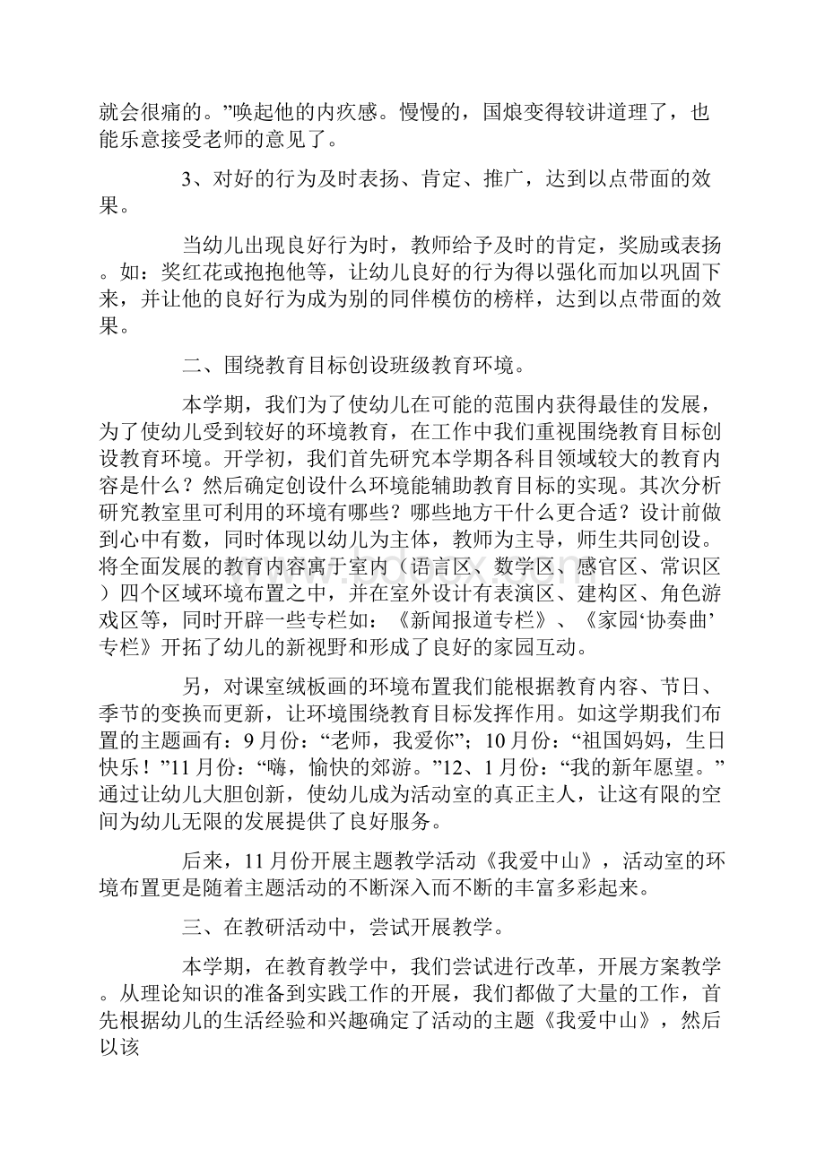 大班下学期教师个人工作总结.docx_第2页