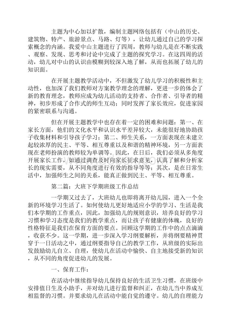 大班下学期教师个人工作总结.docx_第3页