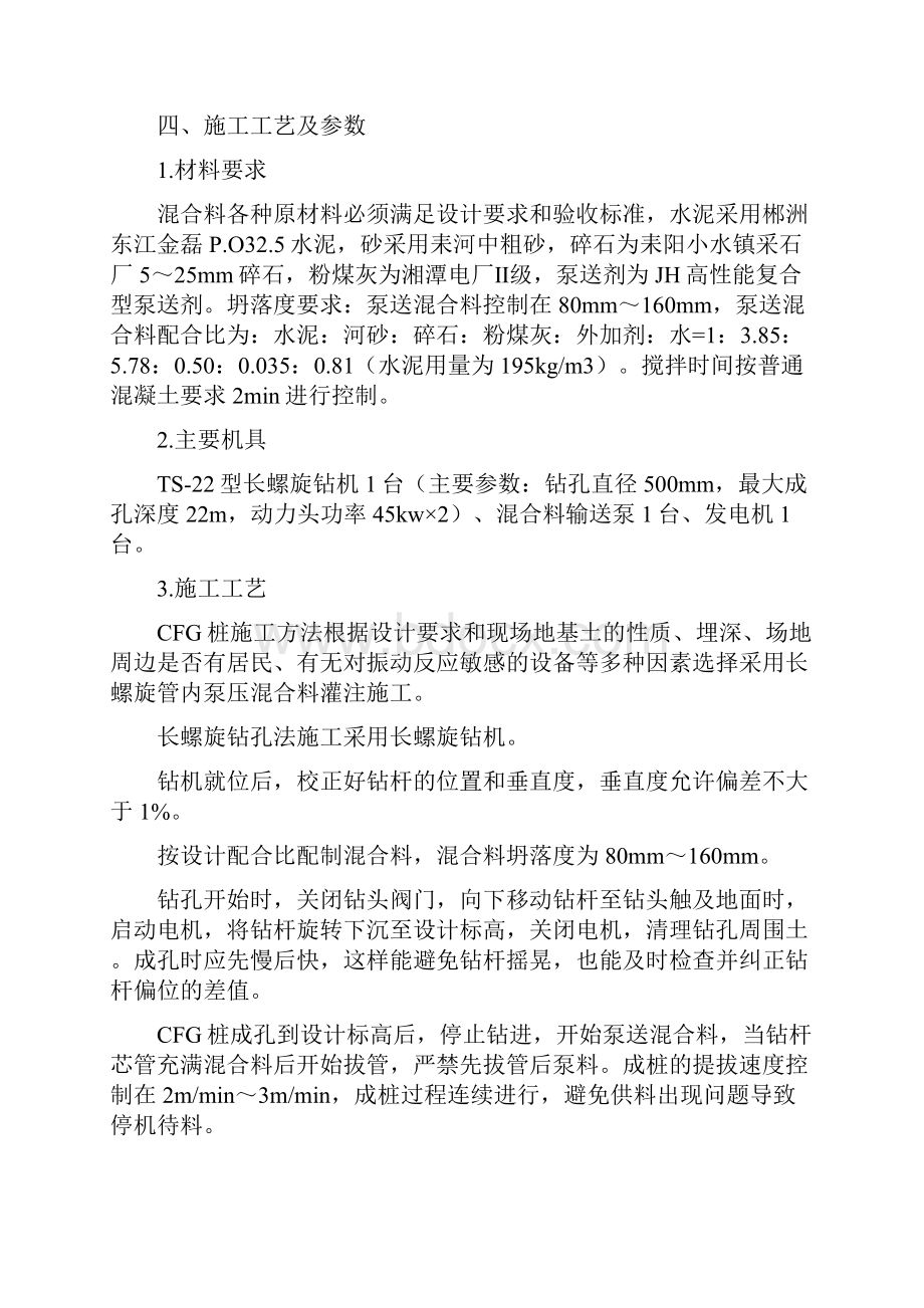 CFG桩试验段施工方案.docx_第2页