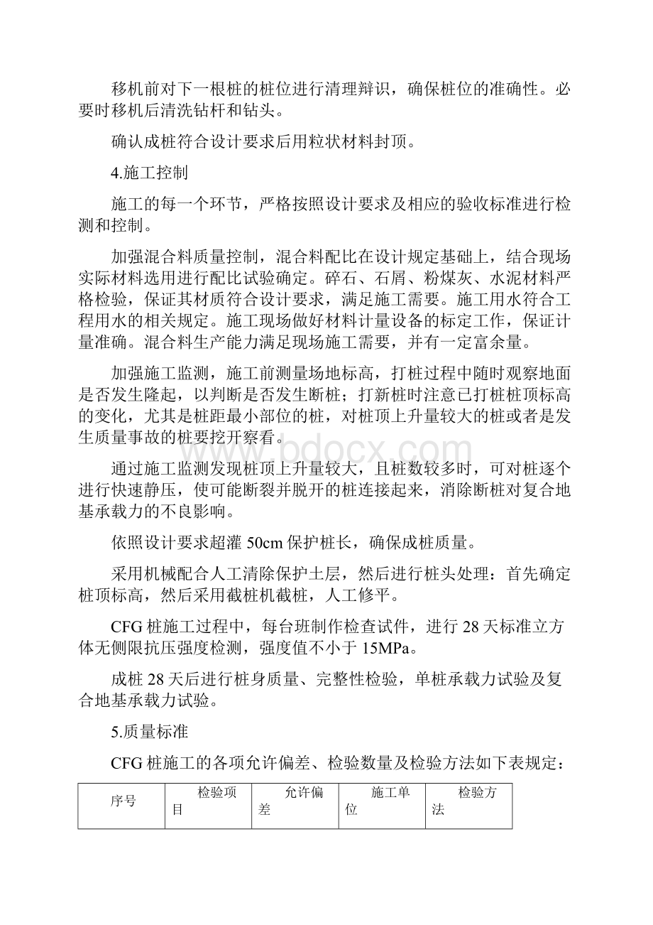 CFG桩试验段施工方案.docx_第3页