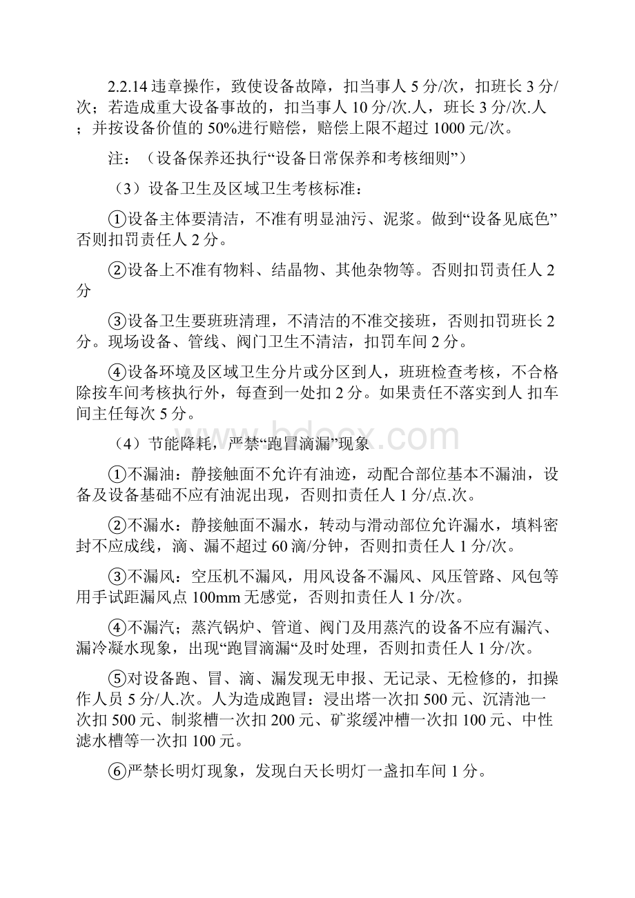 设备管理处罚条例Word下载.docx_第3页