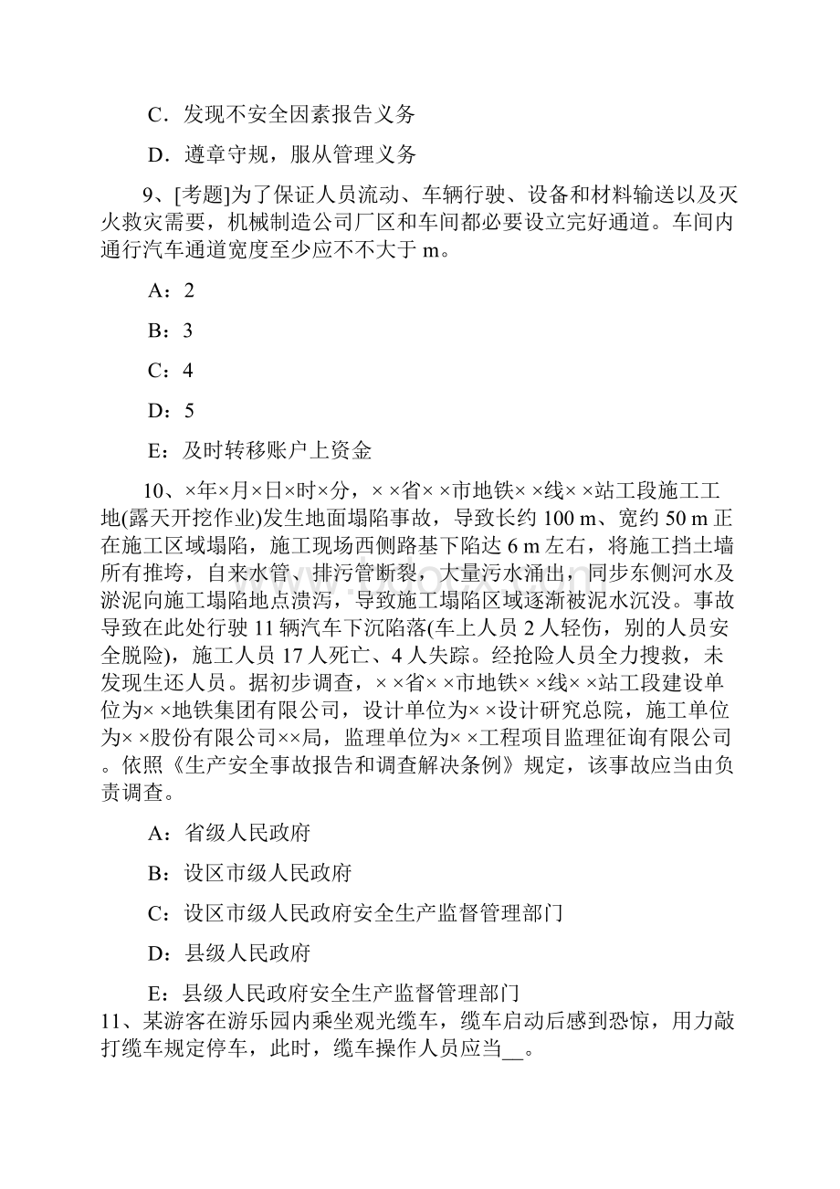 安全工程师安全生产法及法律注册安全工程师的权利和义务考试试题Word格式文档下载.docx_第3页