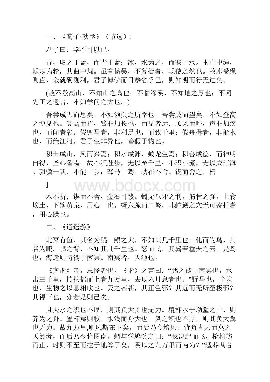 新课标高考语文大纲中要求背诵默写64篇古诗文.docx_第2页