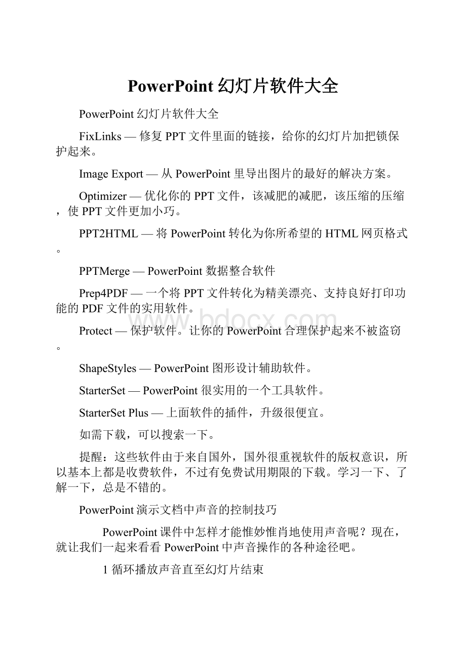 PowerPoint 幻灯片软件大全.docx