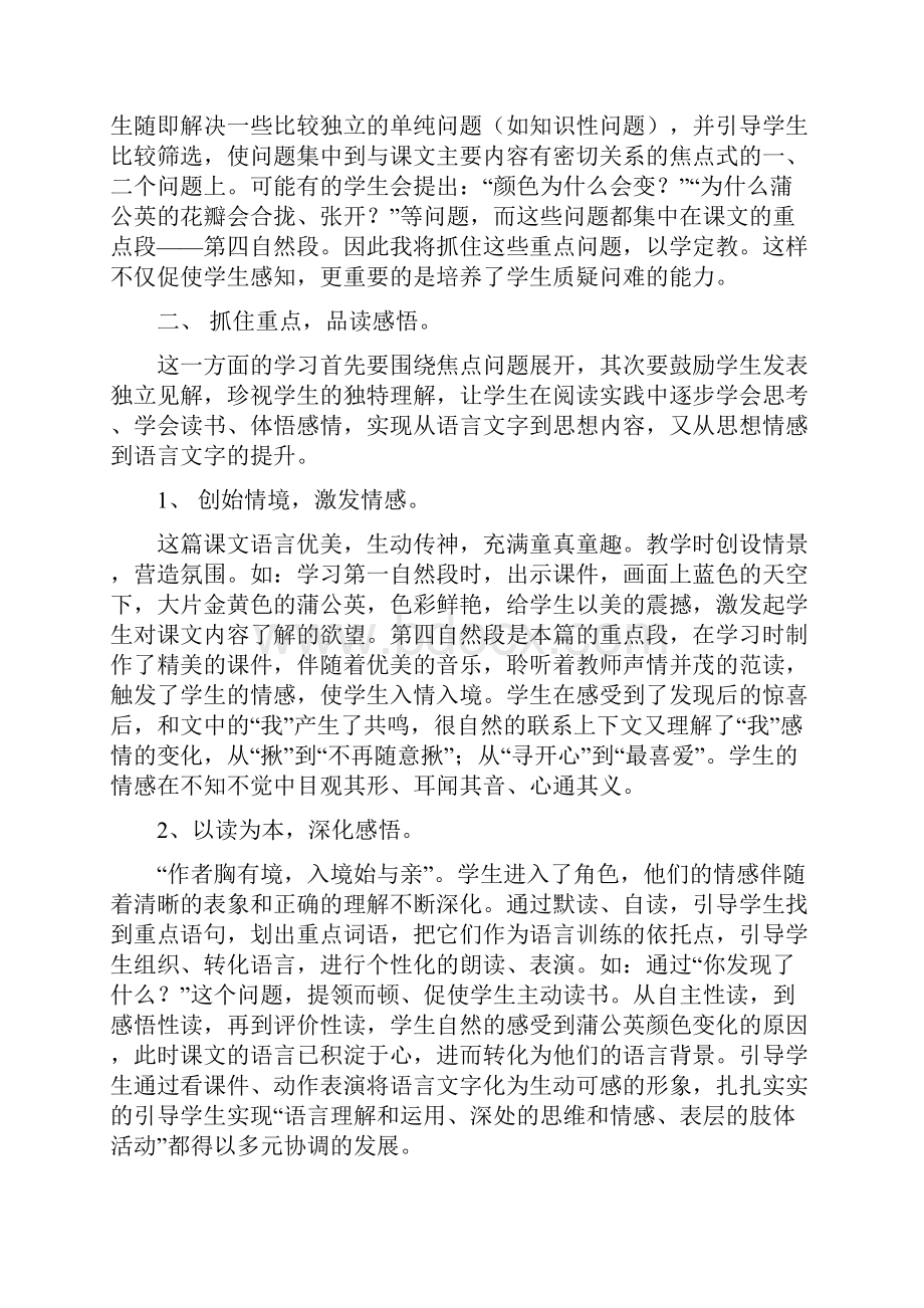 人教版三年级上册说课稿.docx_第3页