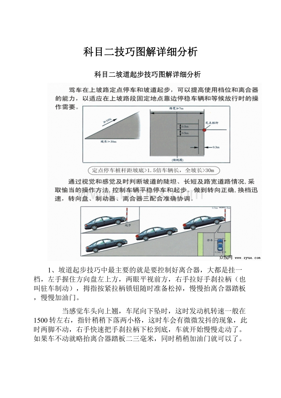 科目二技巧图解详细分析.docx_第1页