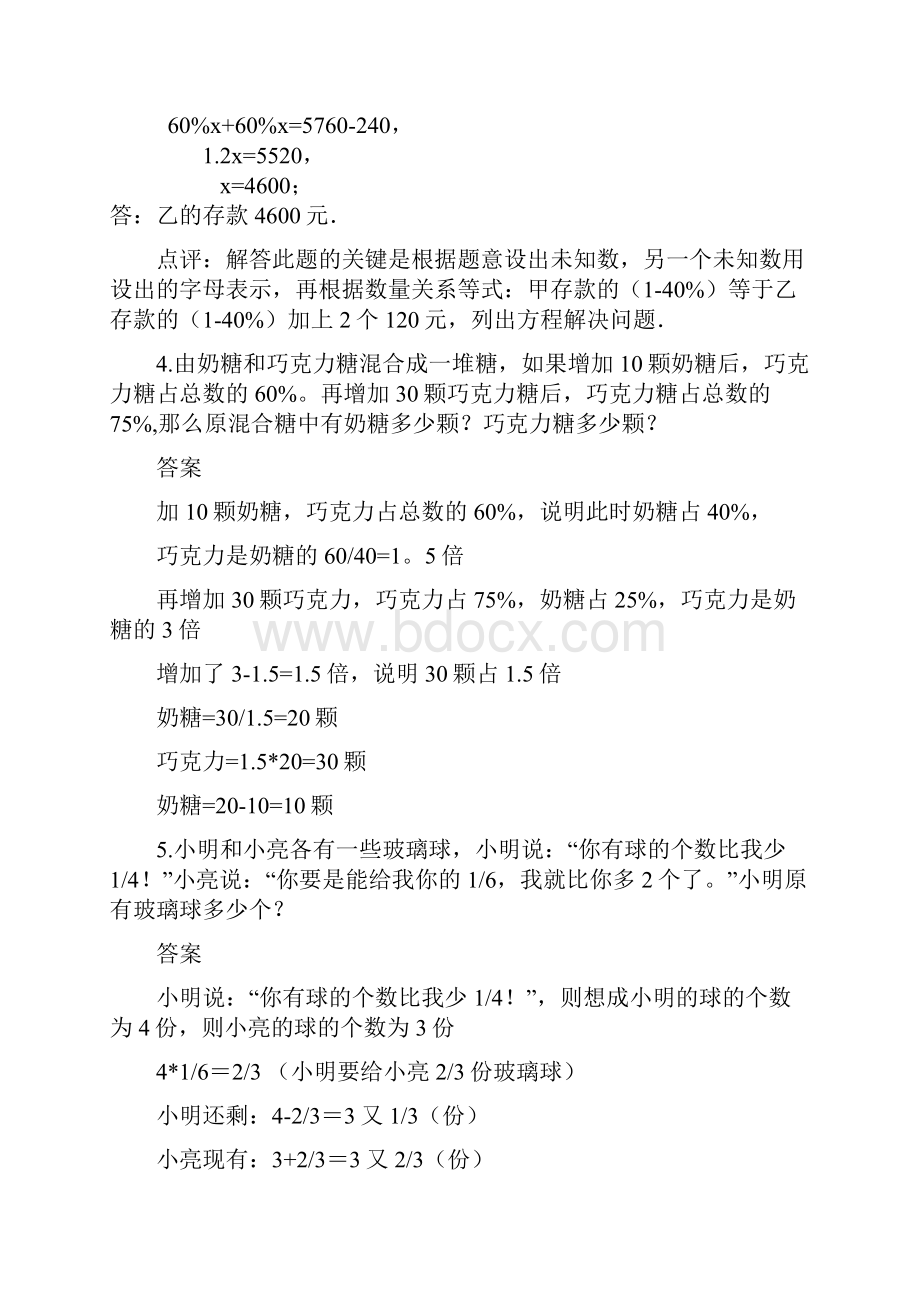 小学六年级奥数题及答案全面22966.docx_第2页