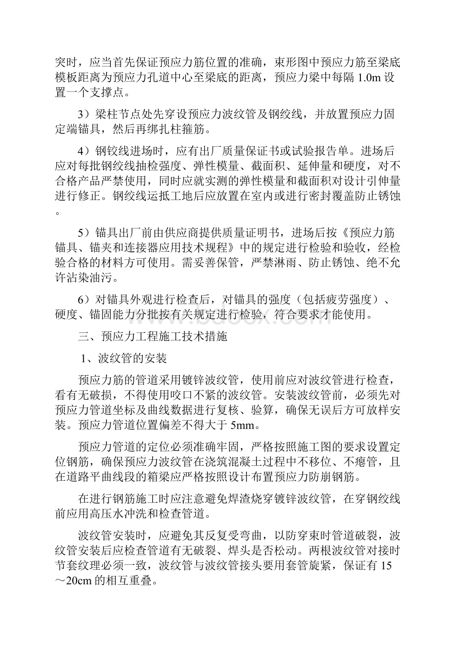 预应力张拉安全专项施工方案.docx_第3页