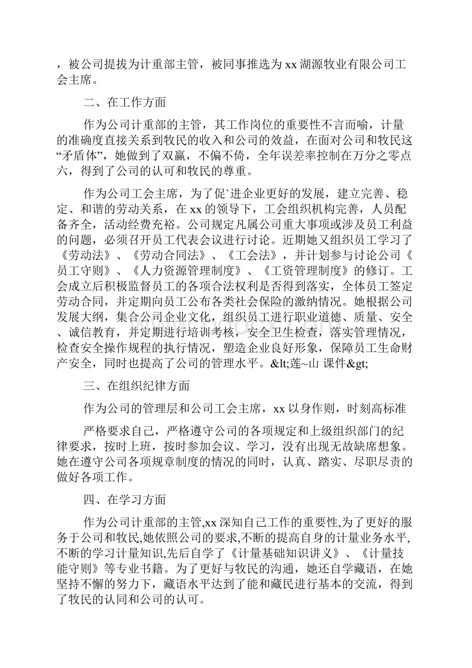 优秀员工事迹范文1410.docx_第3页