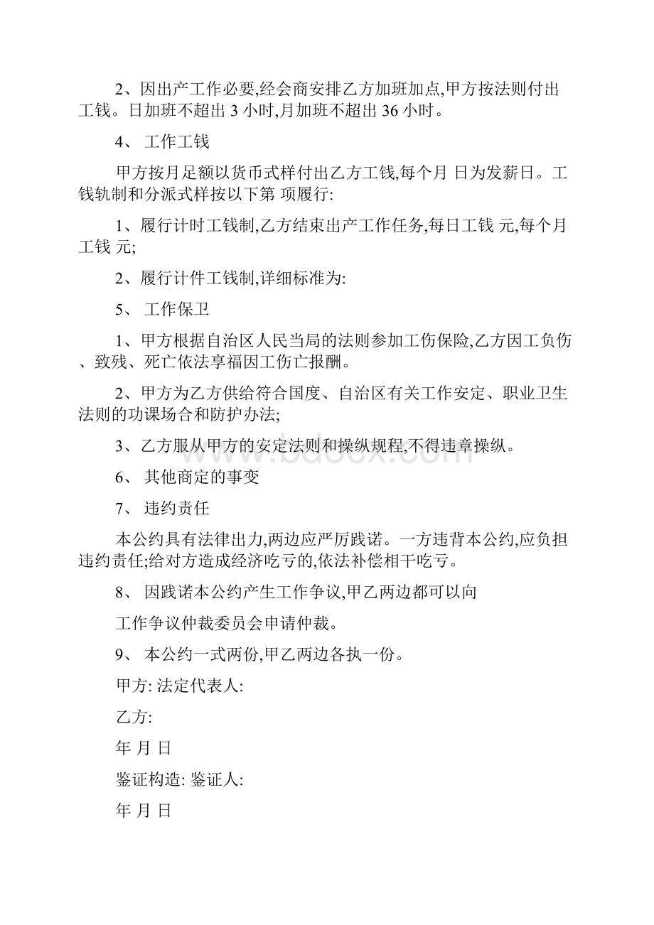 精华建筑合同合集8篇.docx_第2页