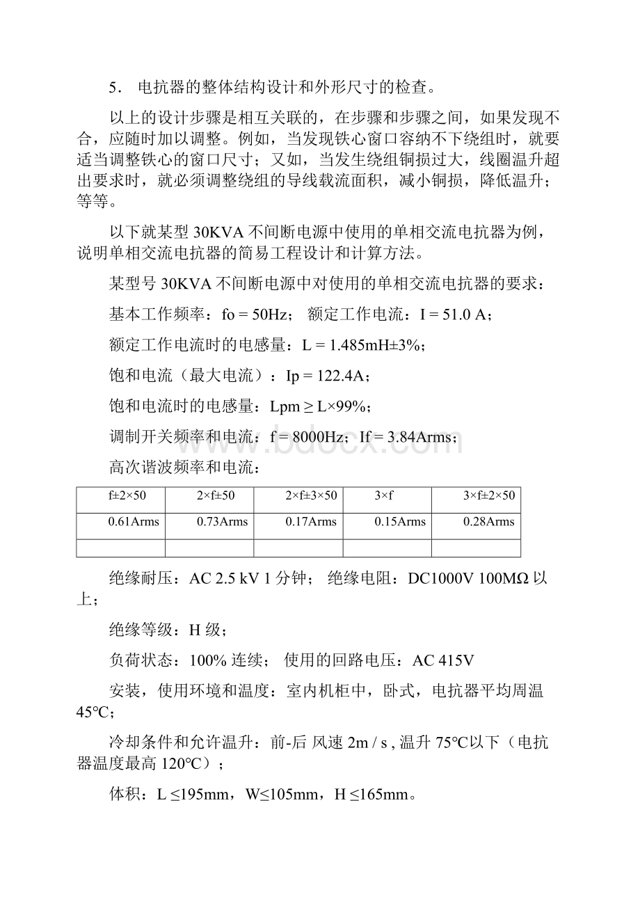 单相交流电抗器的简易工程设计.docx_第2页