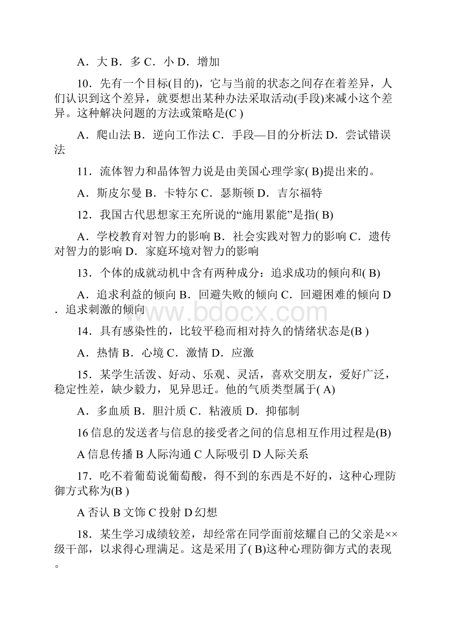 教师招聘心理学模拟试题十份.docx_第2页