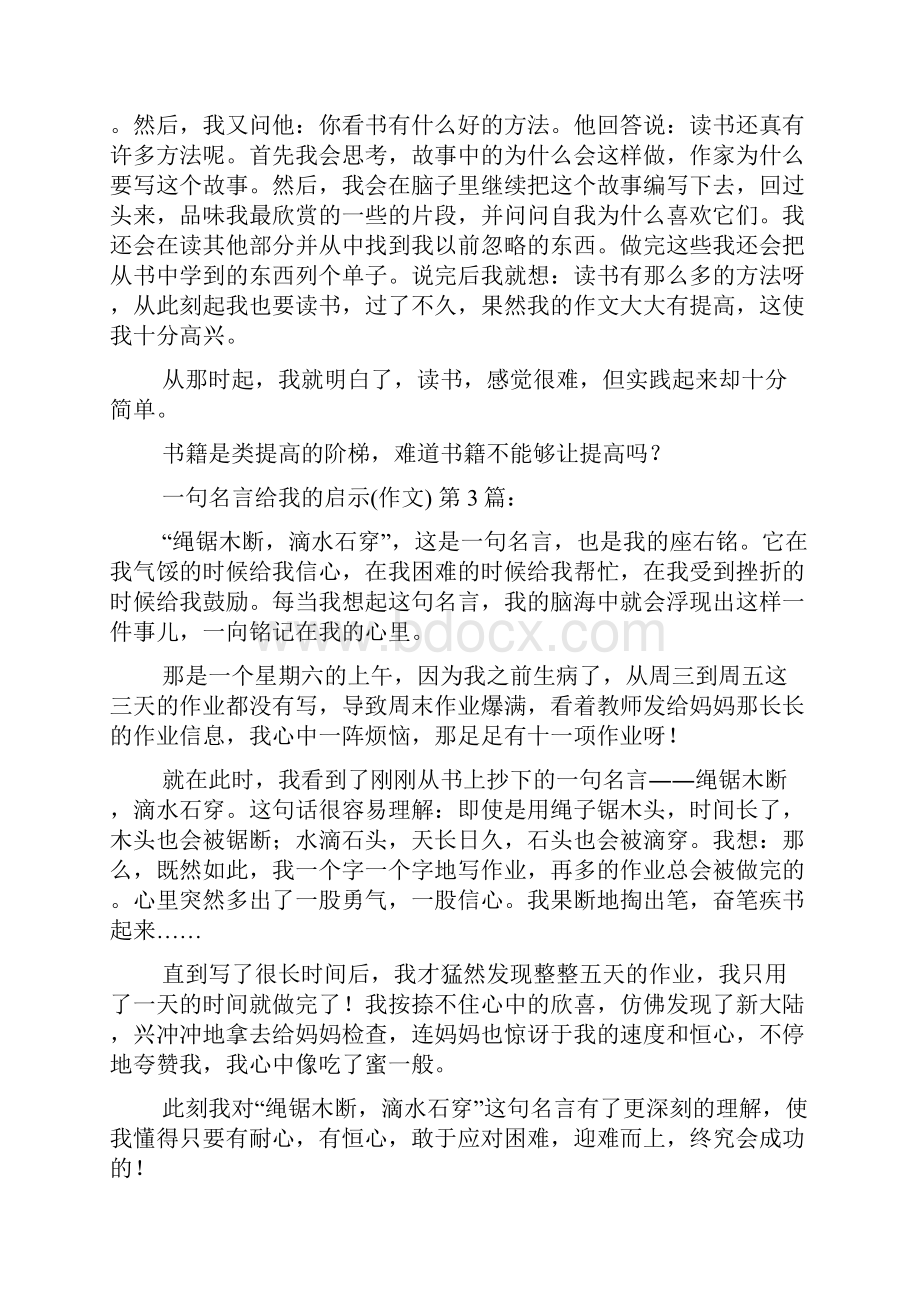 一句名言给我的启示作文20篇.docx_第2页