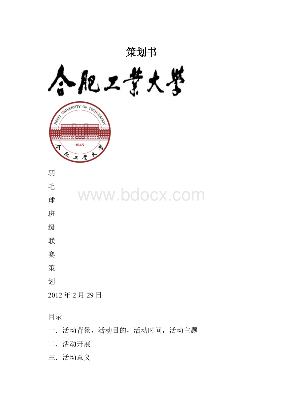 策划书.docx