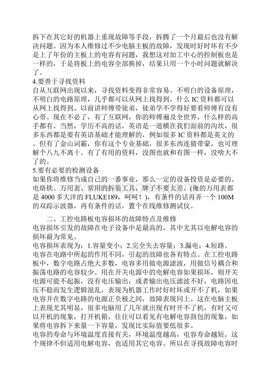 工控维修多年总结的经验绝对精华Word格式.docx_第2页