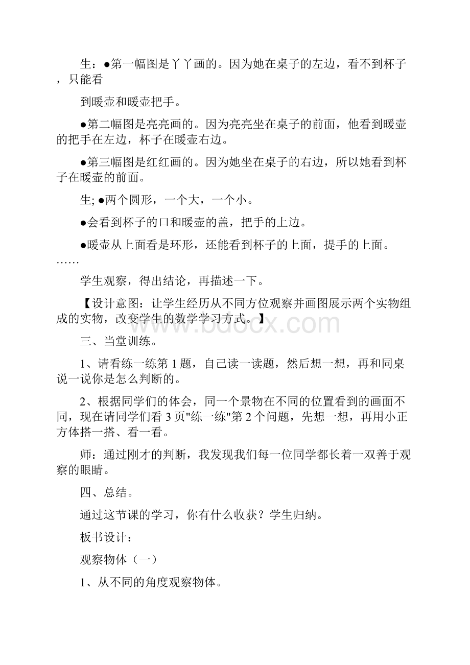 新冀教版四年级数学下册先学后教模式整册教案Word文件下载.docx_第3页