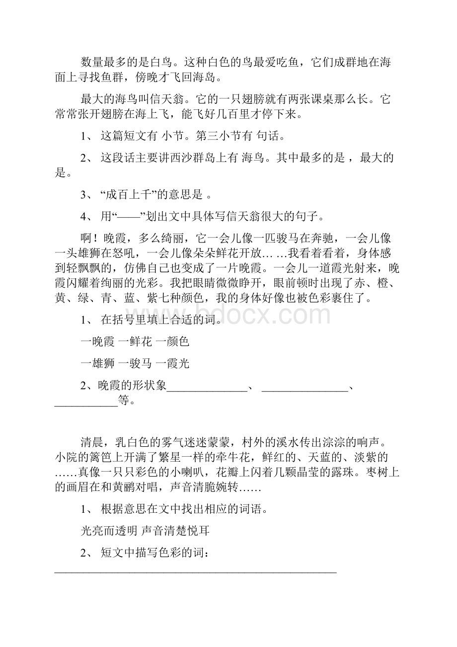 二年级下册语文阅读练习题及答案.docx_第2页