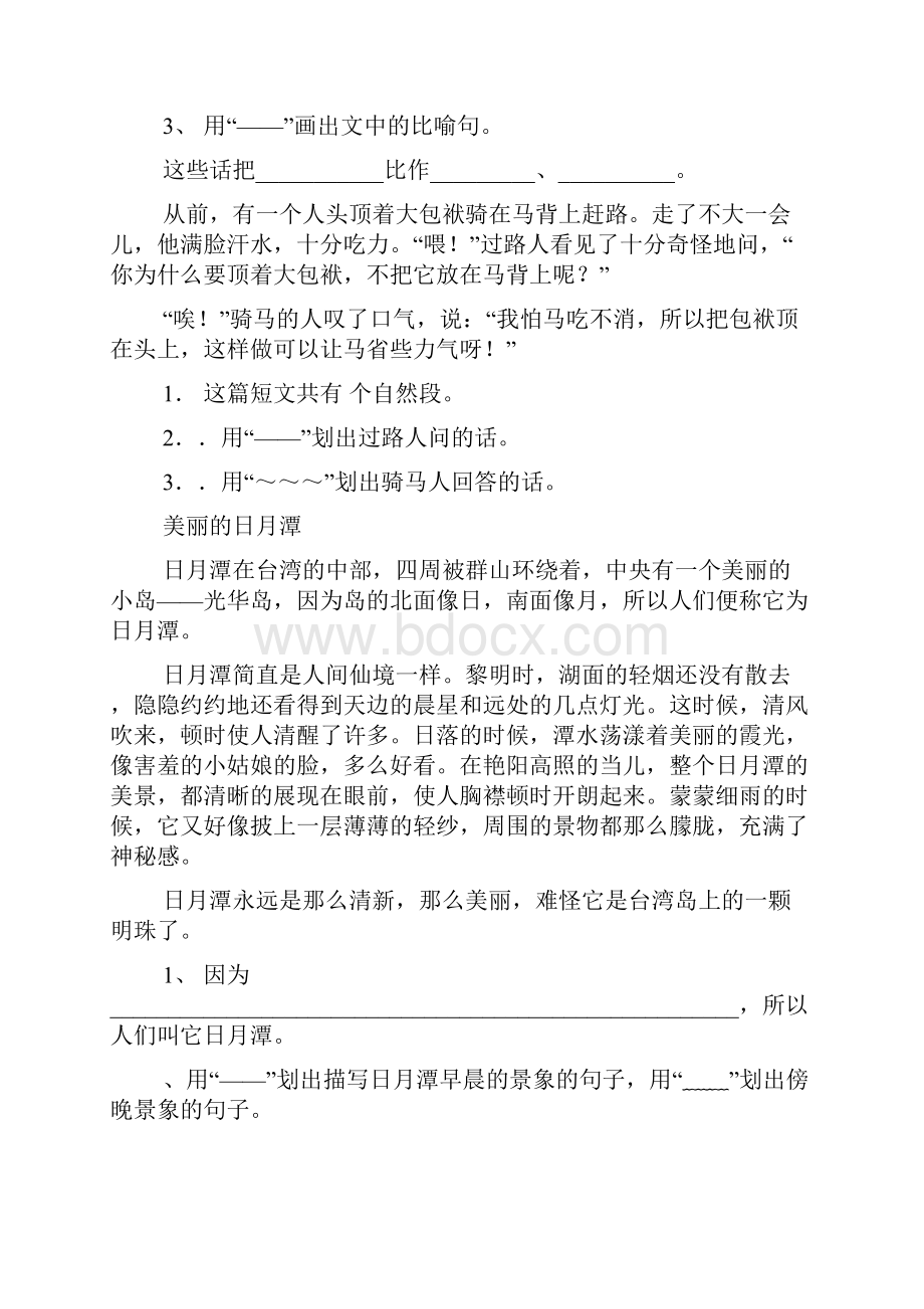 二年级下册语文阅读练习题及答案.docx_第3页