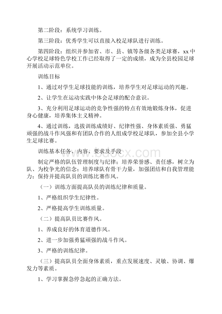 校园足球工作活动计划及安排.docx_第2页