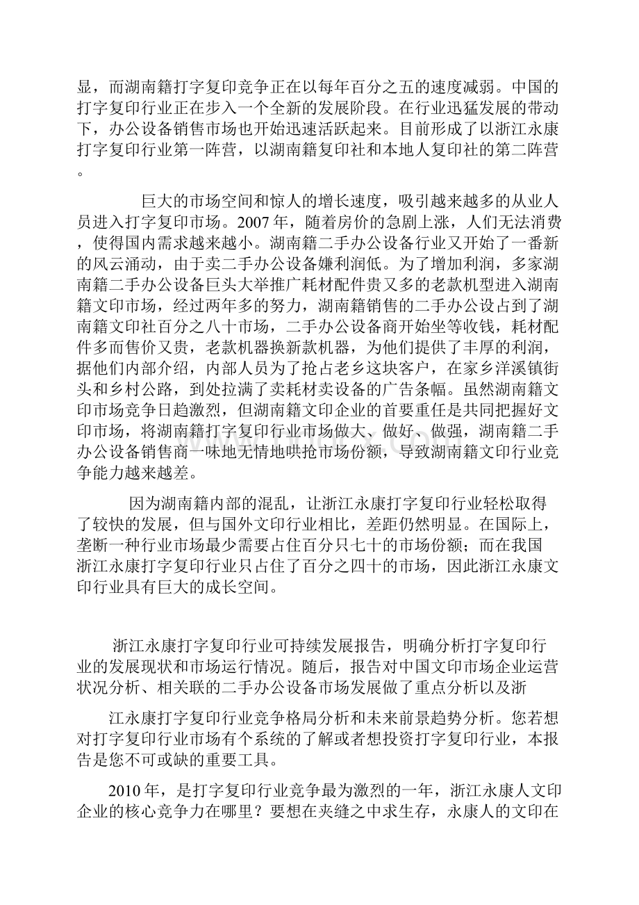 打字复印行业可持续发展报告Word下载.docx_第3页