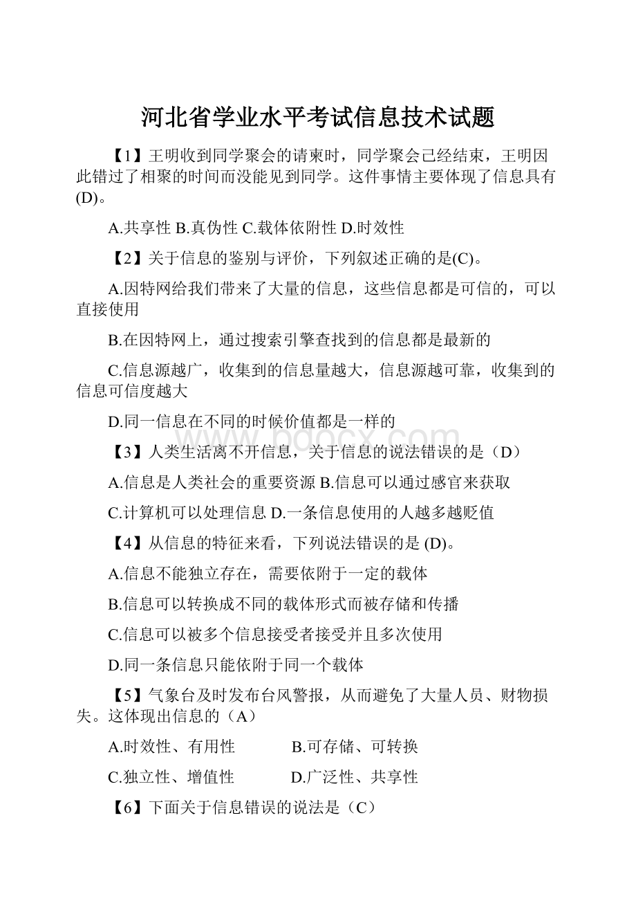 河北省学业水平考试信息技术试题.docx_第1页