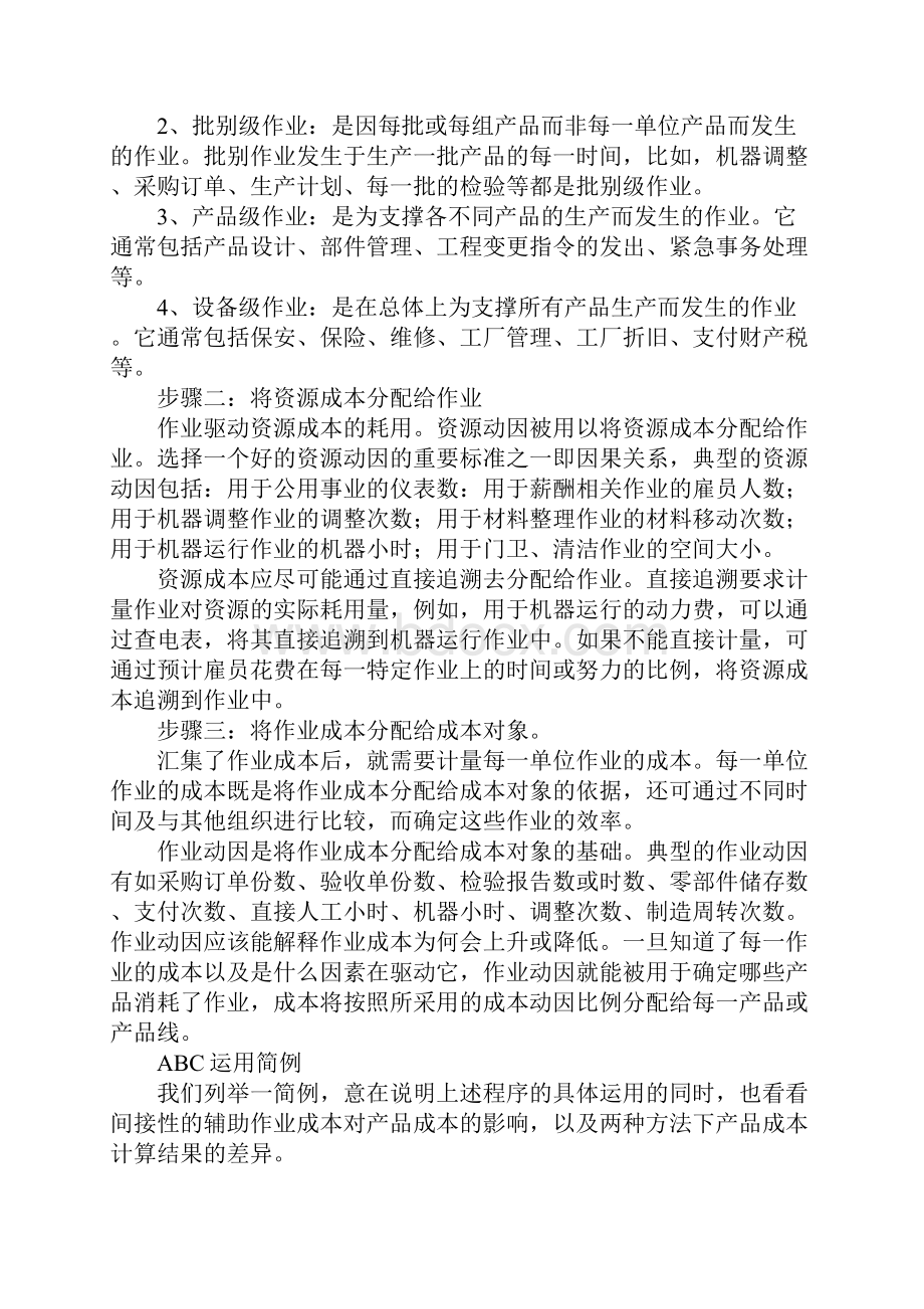 作业基础成本会计的运行程序及运用1.docx_第3页