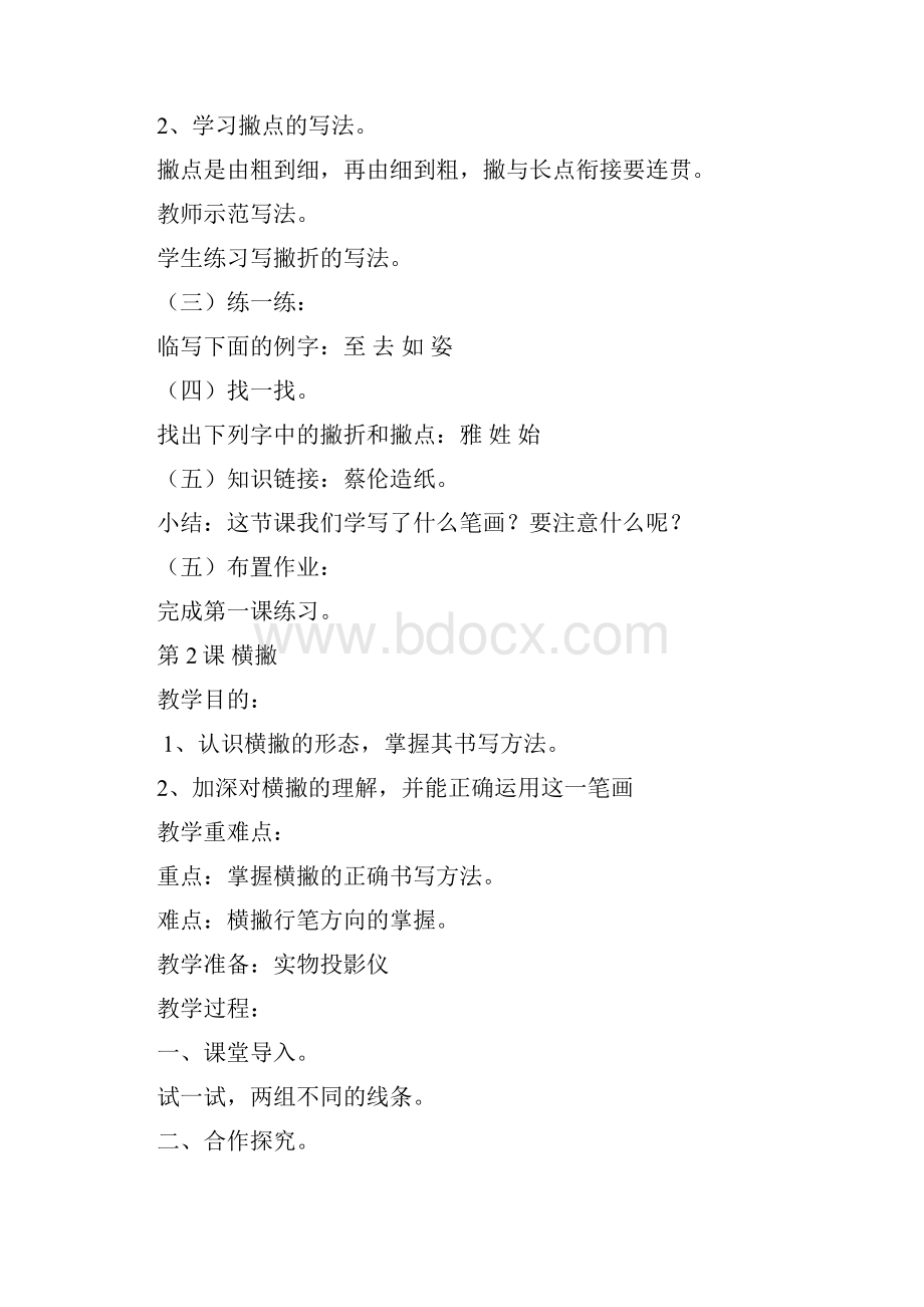 三年级下册书法练习指导Word格式.docx_第2页