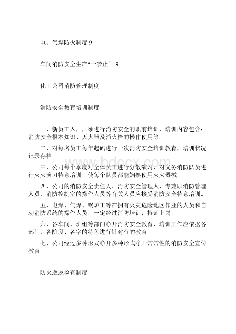 化工企业消防管理制度文档格式.docx_第3页