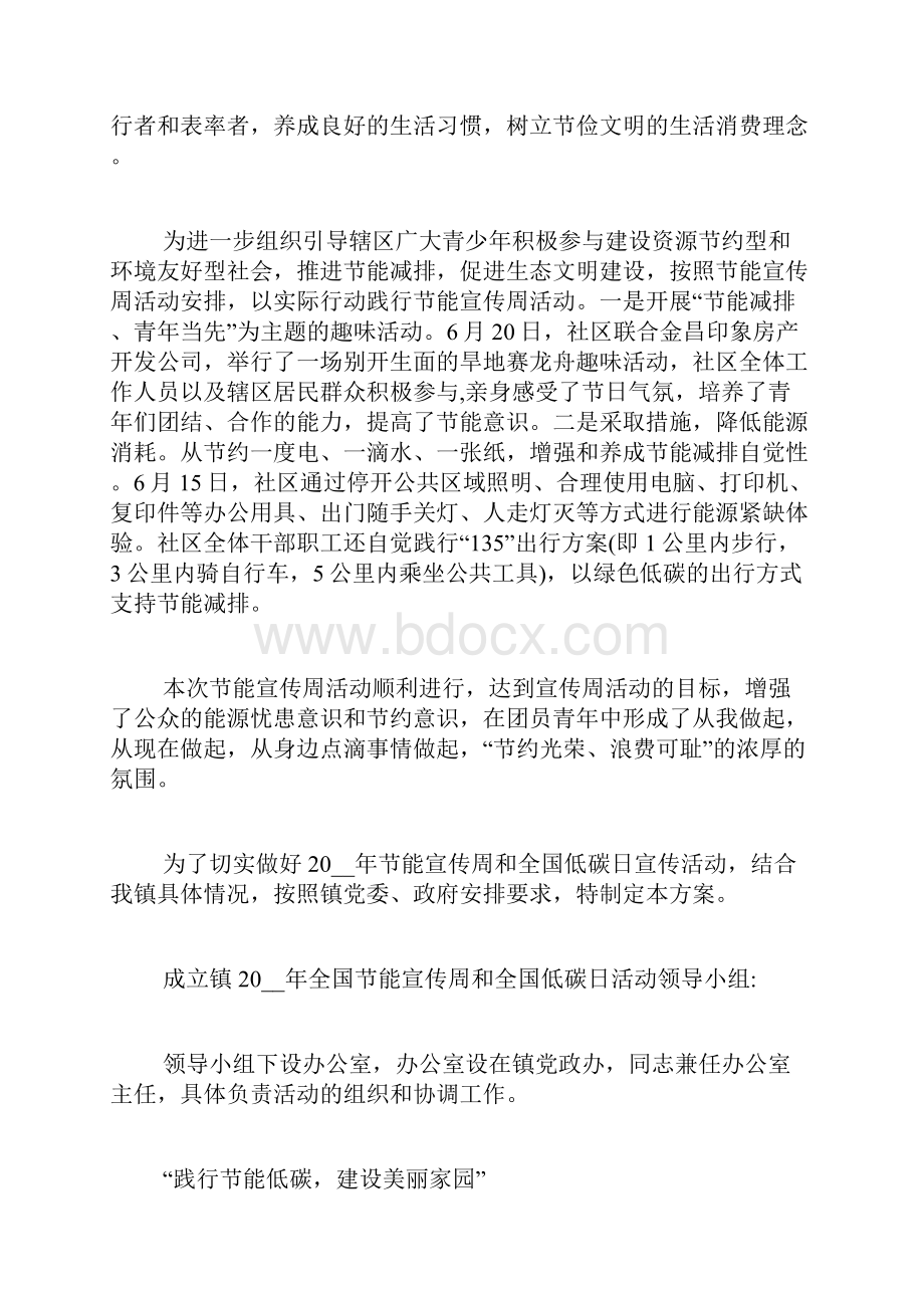 全国节能宣传周新版活动总结多篇.docx_第2页