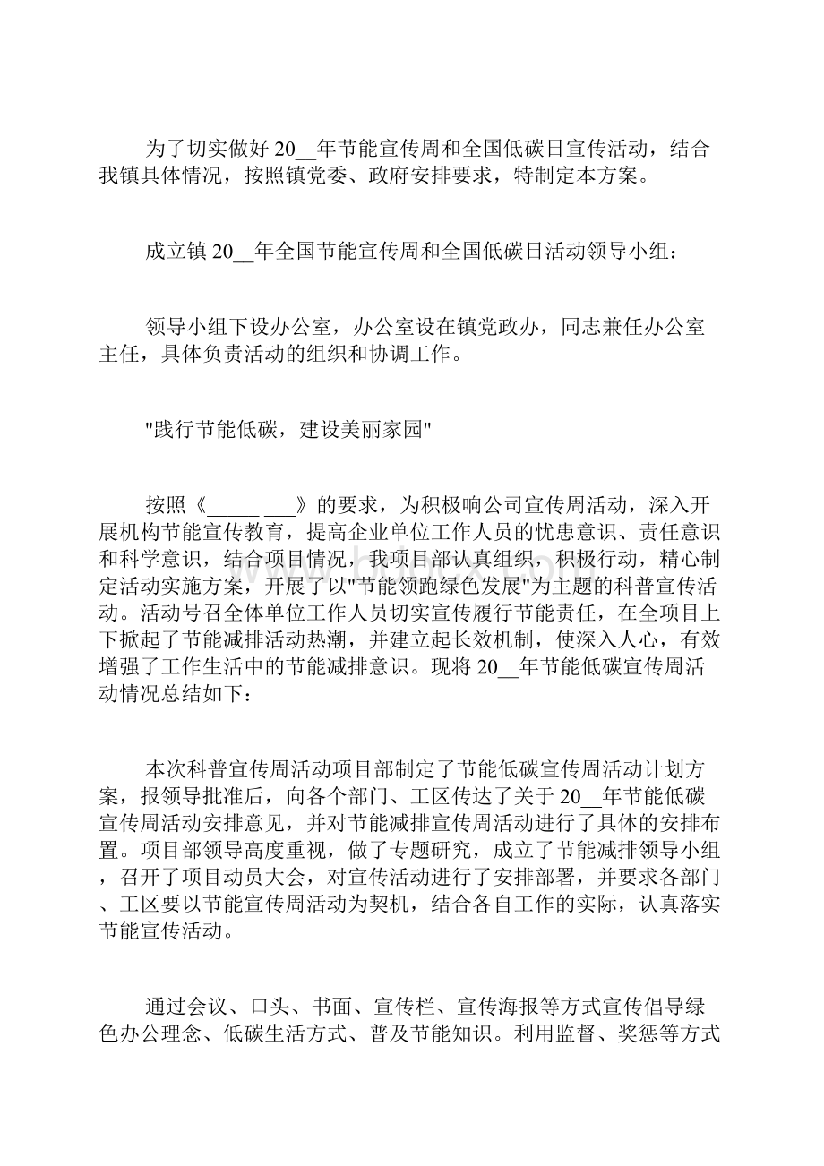 全国节能宣传周新版活动总结多篇.docx_第3页