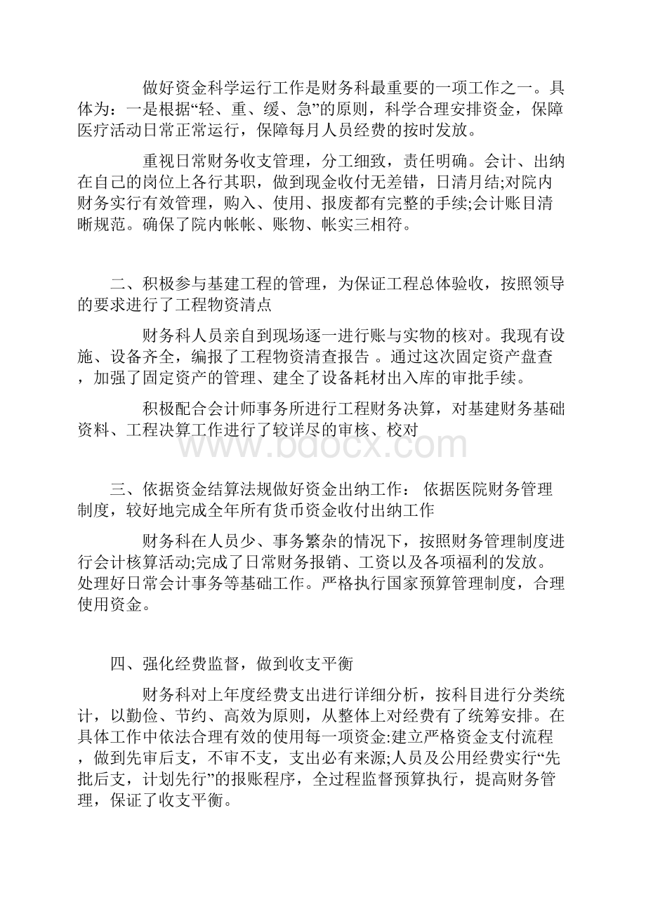 医院财务上半年工作总结.docx_第2页