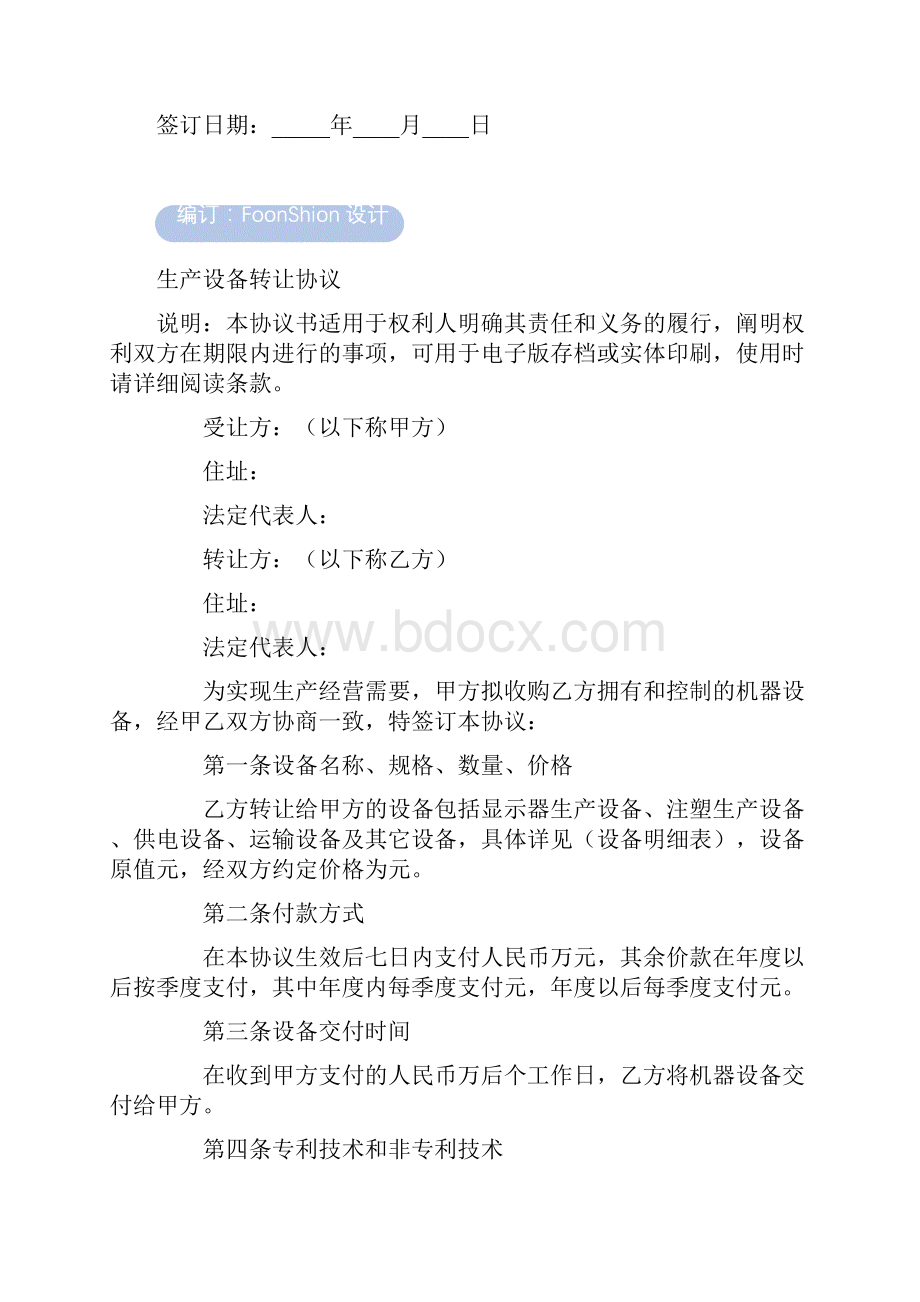 生产设备转让协议范本.docx_第2页