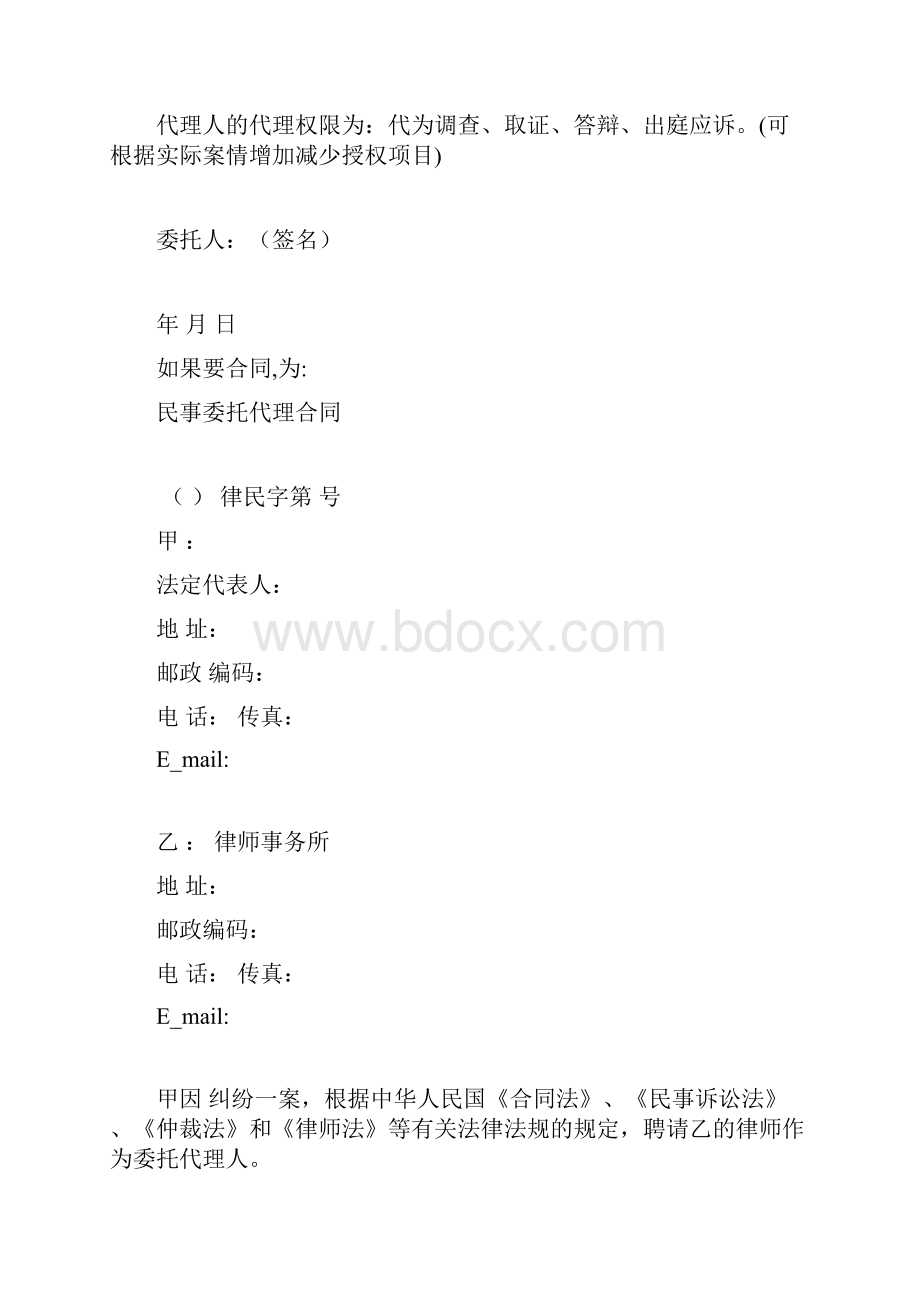 代理委托书格式 定义.docx_第2页